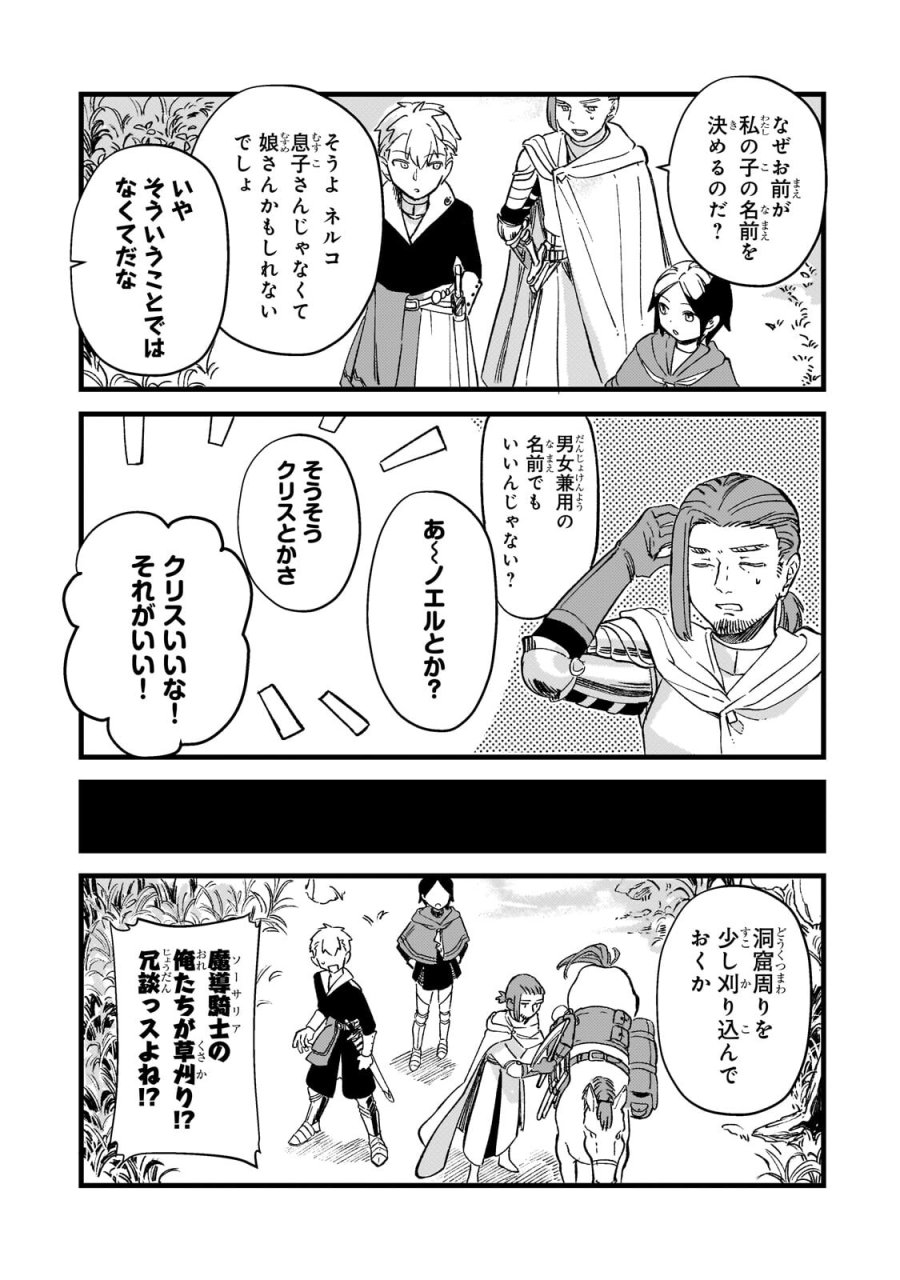 骨姫ロザリー ～死者の最期を追体験し、力を引き継ぐ～ 第16.1話 - Trang 11