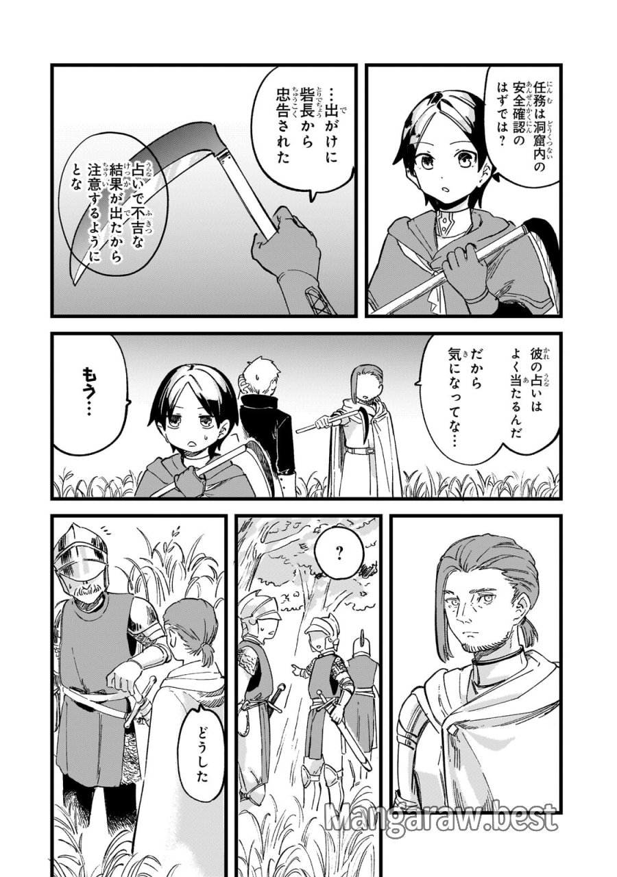 骨姫ロザリー ～死者の最期を追体験し、力を引き継ぐ～ 第16.1話 - Trang 12