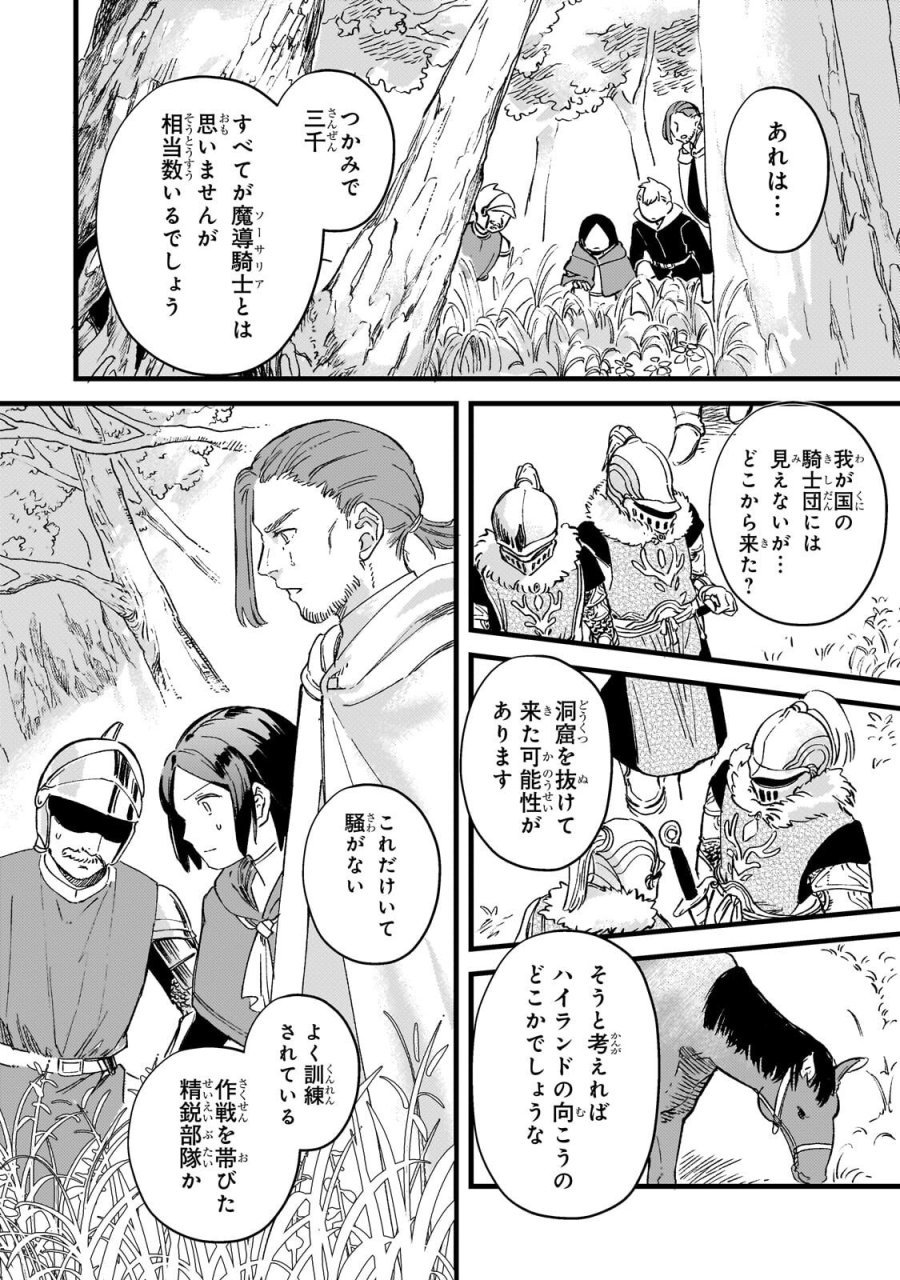 骨姫ロザリー ～死者の最期を追体験し、力を引き継ぐ～ 第16.1話 - Trang 14