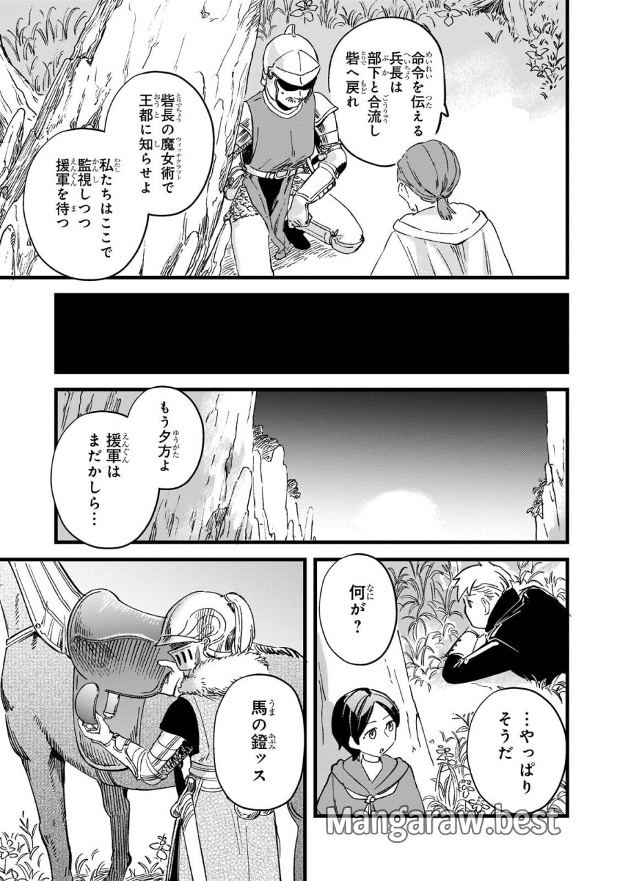 骨姫ロザリー ～死者の最期を追体験し、力を引き継ぐ～ 第16.1話 - Trang 15