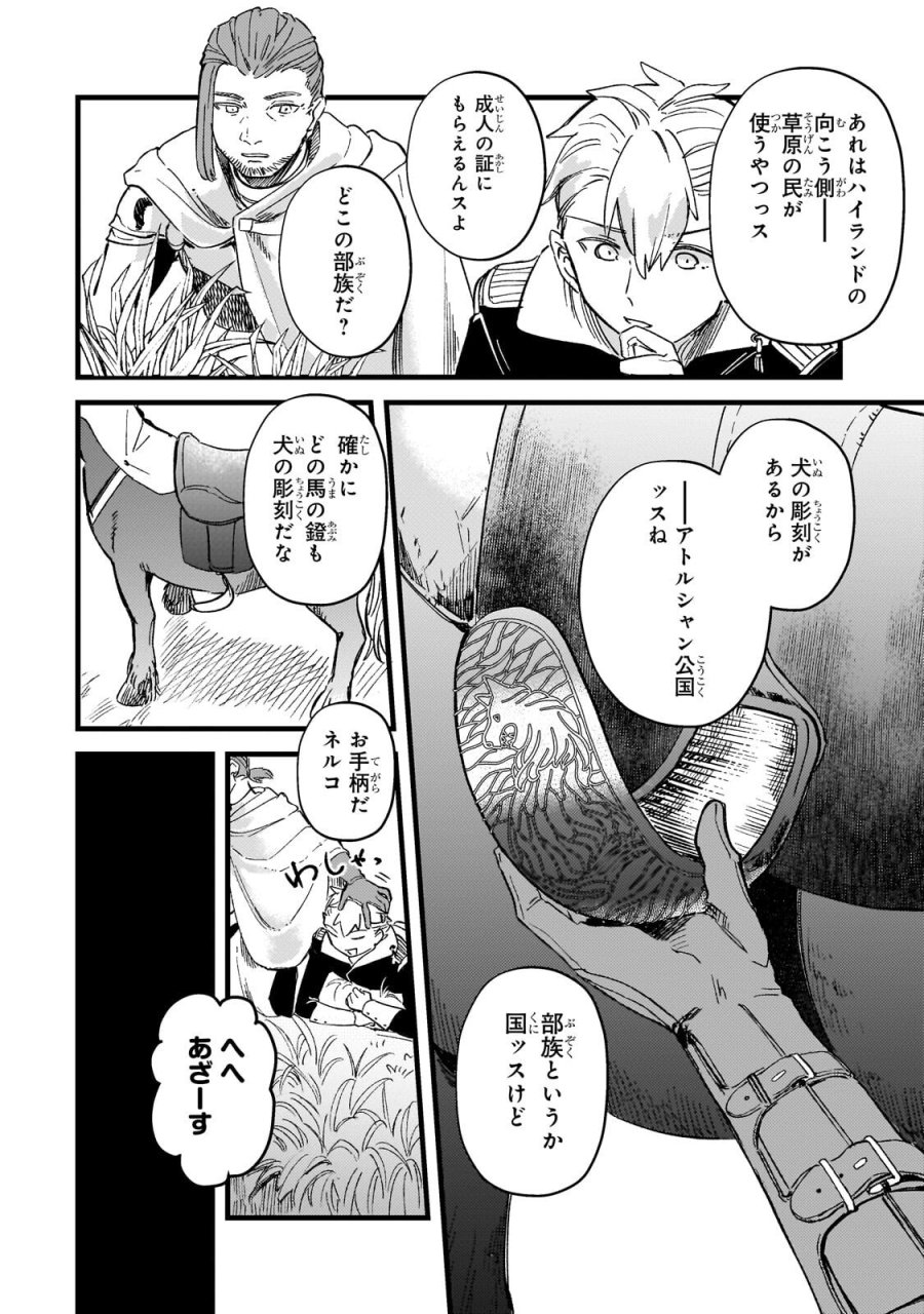 骨姫ロザリー ～死者の最期を追体験し、力を引き継ぐ～ 第16.1話 - Trang 16