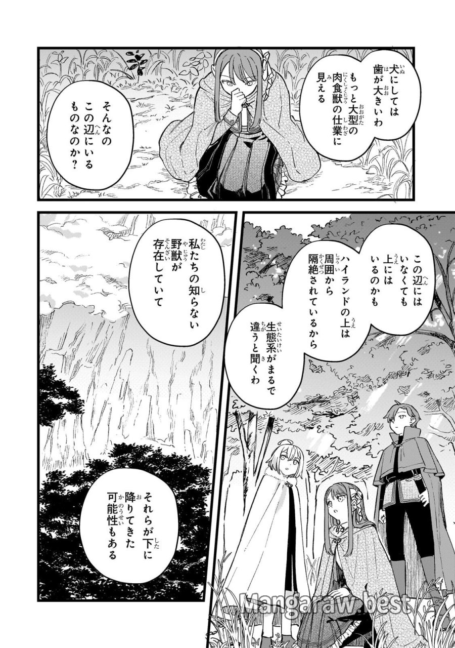 骨姫ロザリー ～死者の最期を追体験し、力を引き継ぐ～ 第16.1話 - Trang 2
