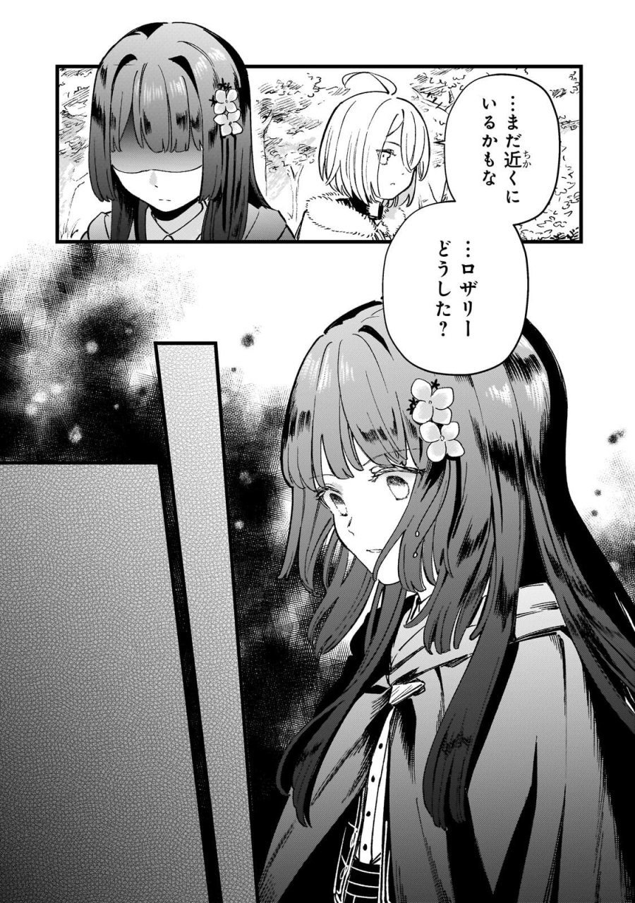 骨姫ロザリー ～死者の最期を追体験し、力を引き継ぐ～ 第16.1話 - Trang 3