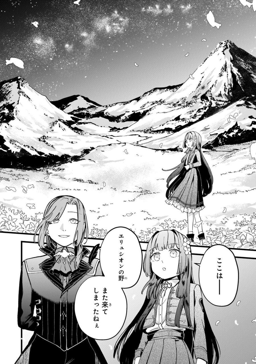 骨姫ロザリー ～死者の最期を追体験し、力を引き継ぐ～ 第16.1話 - Trang 4