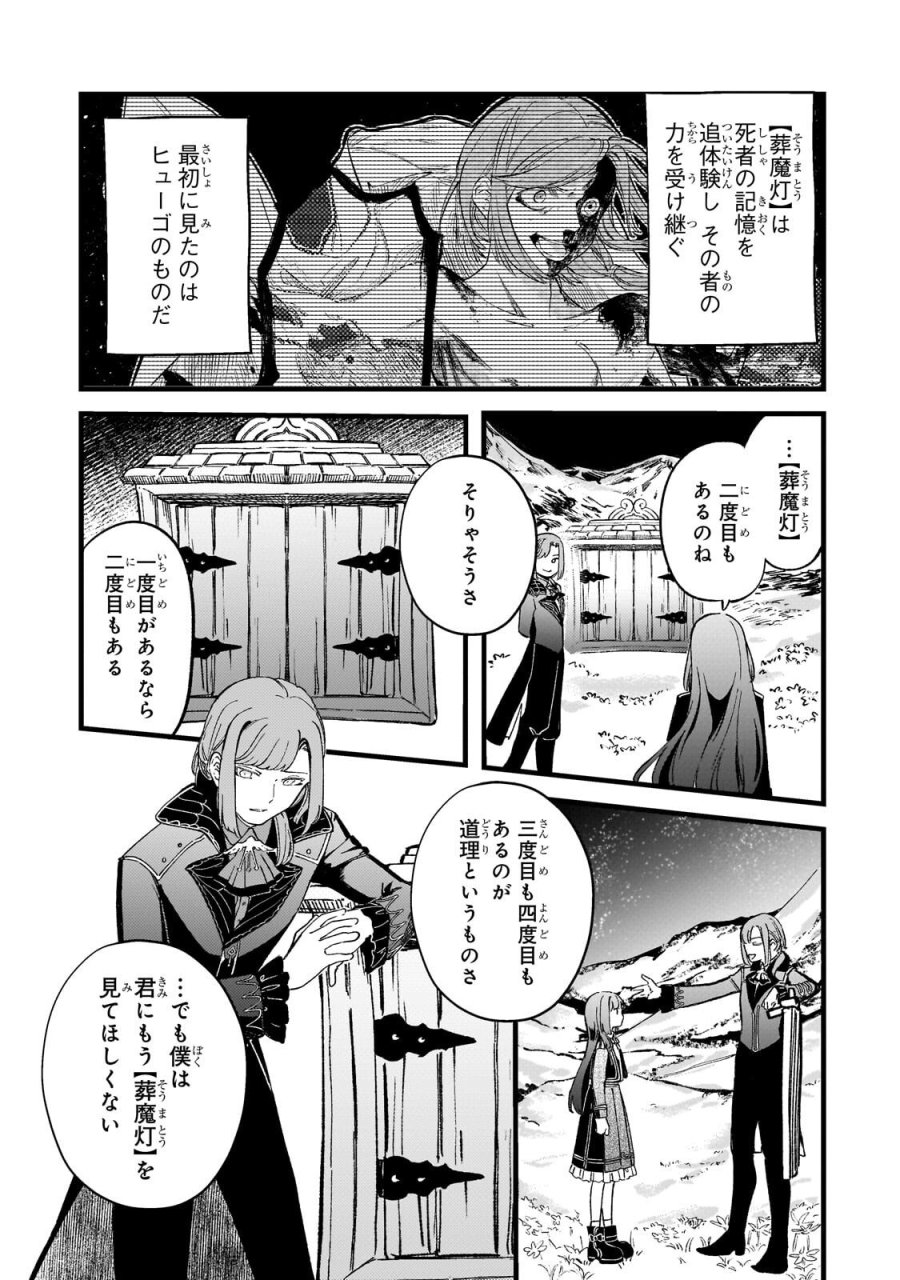 骨姫ロザリー ～死者の最期を追体験し、力を引き継ぐ～ 第16.1話 - Trang 5