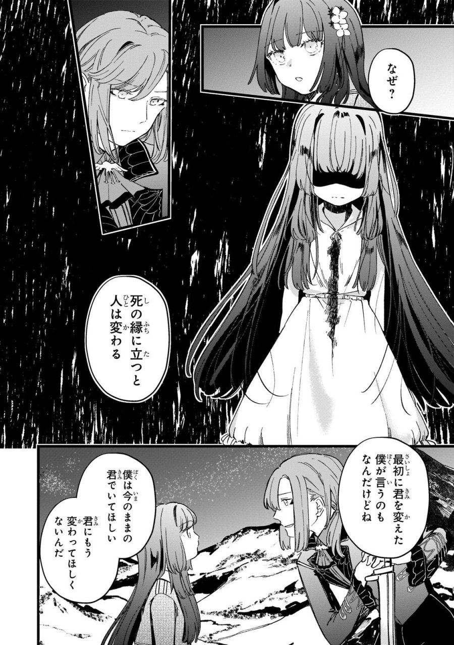 骨姫ロザリー ～死者の最期を追体験し、力を引き継ぐ～ 第16.1話 - Trang 6
