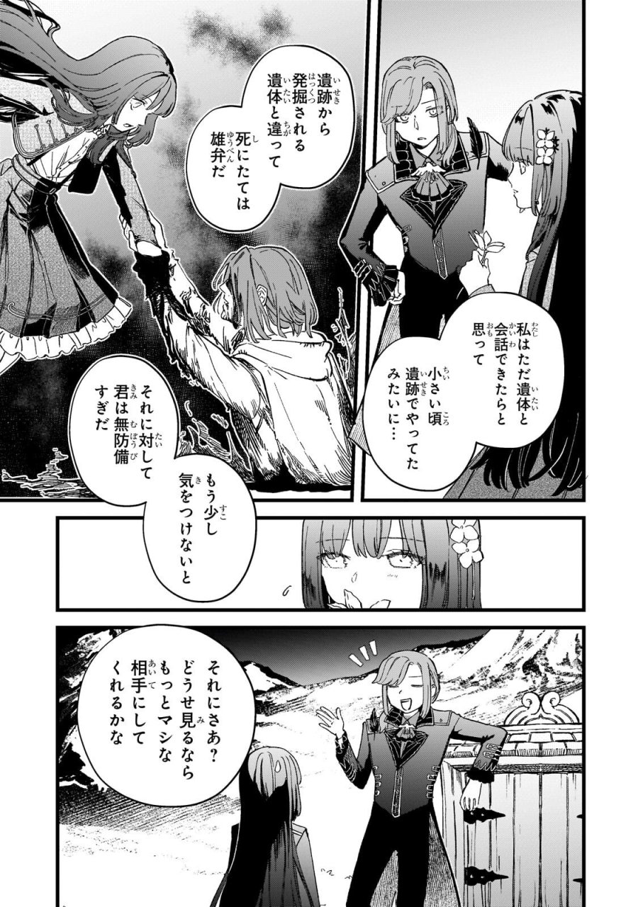 骨姫ロザリー ～死者の最期を追体験し、力を引き継ぐ～ 第16.1話 - Trang 7