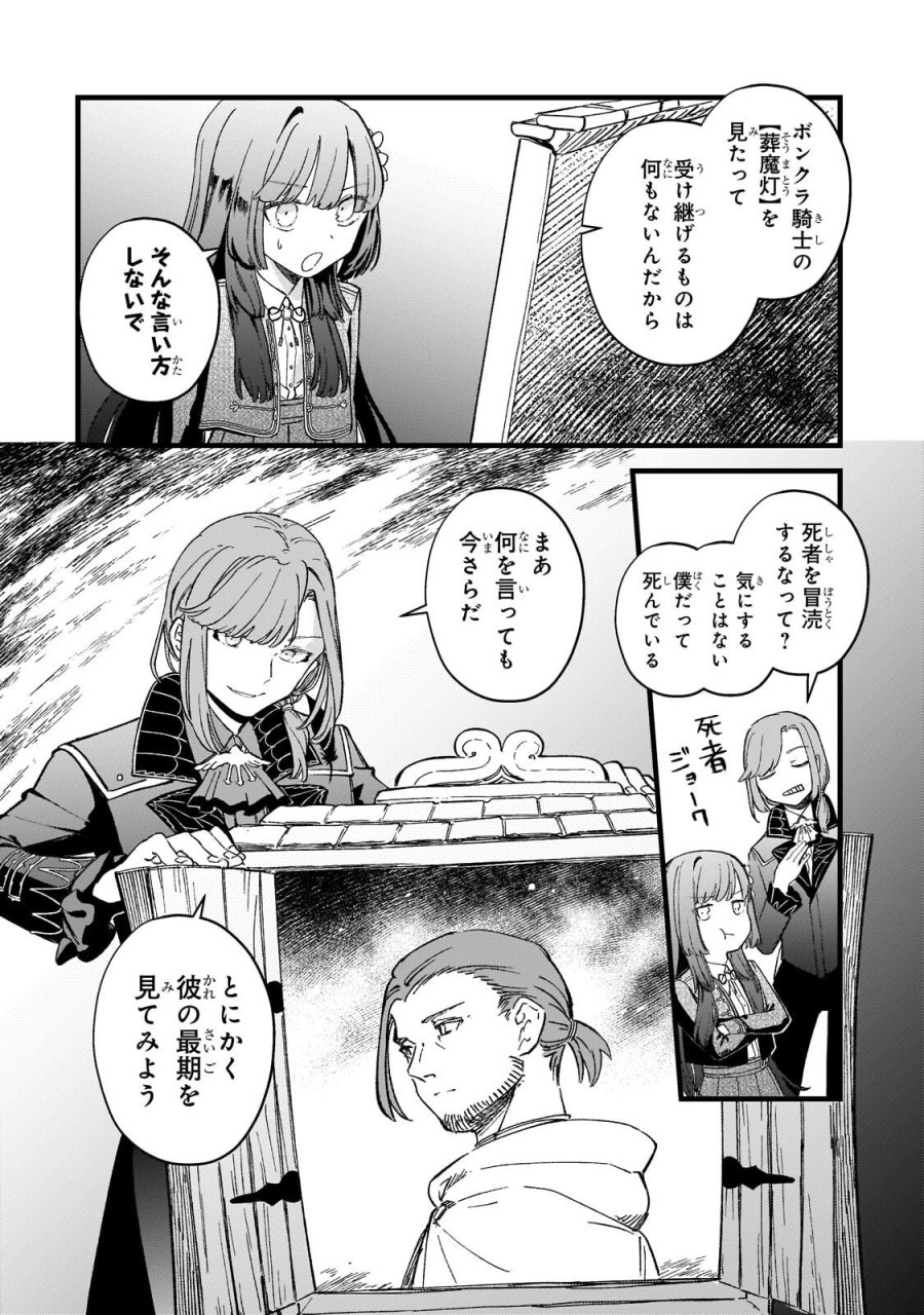 骨姫ロザリー ～死者の最期を追体験し、力を引き継ぐ～ 第16.1話 - Trang 8