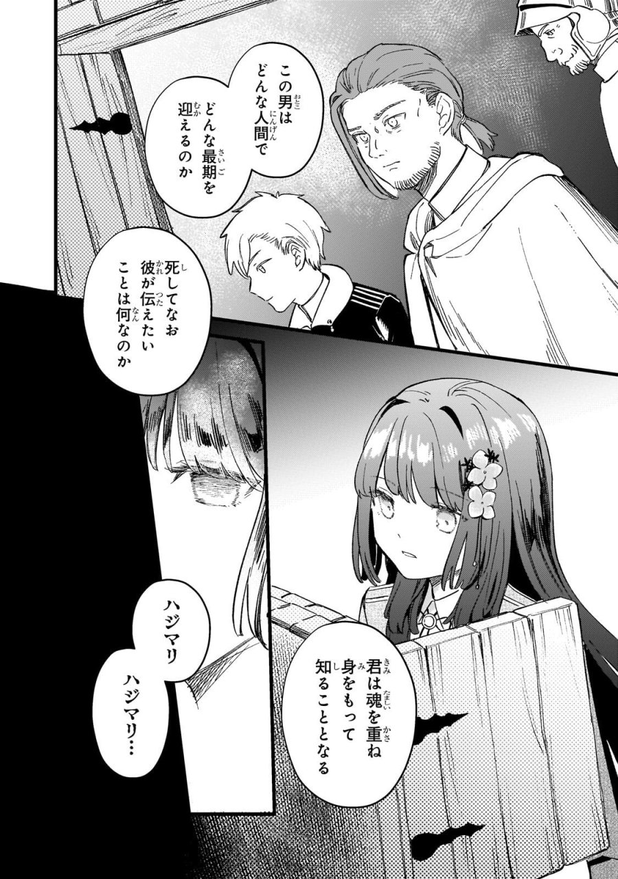 骨姫ロザリー ～死者の最期を追体験し、力を引き継ぐ～ 第16.1話 - Trang 9