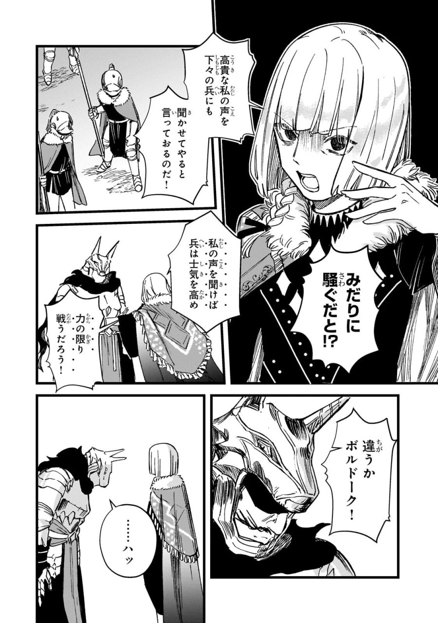 骨姫ロザリー ～死者の最期を追体験し、力を引き継ぐ～ 第18.1話 - Page 10