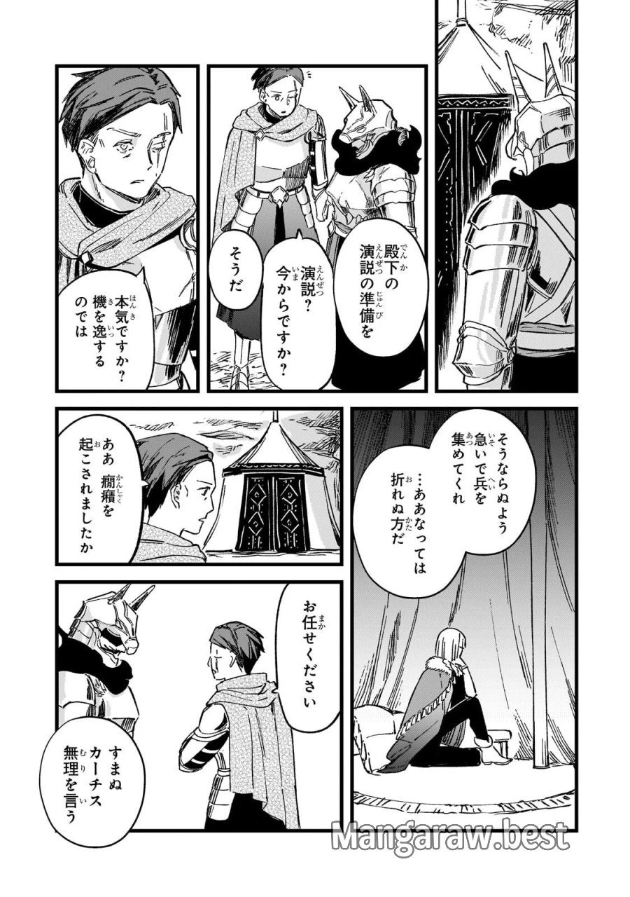 骨姫ロザリー ～死者の最期を追体験し、力を引き継ぐ～ 第18.1話 - Page 11