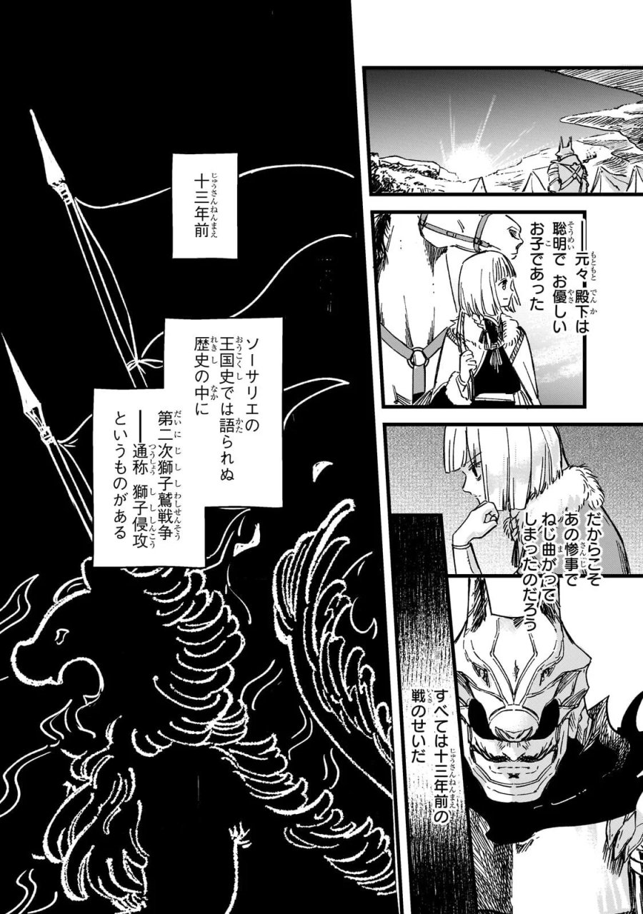 骨姫ロザリー ～死者の最期を追体験し、力を引き継ぐ～ 第18.1話 - Page 12