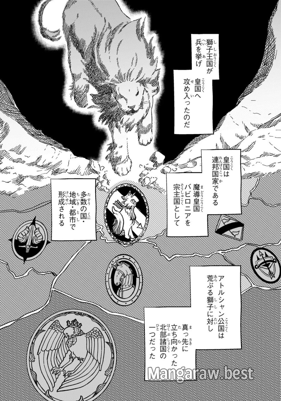 骨姫ロザリー ～死者の最期を追体験し、力を引き継ぐ～ 第18.1話 - Page 13