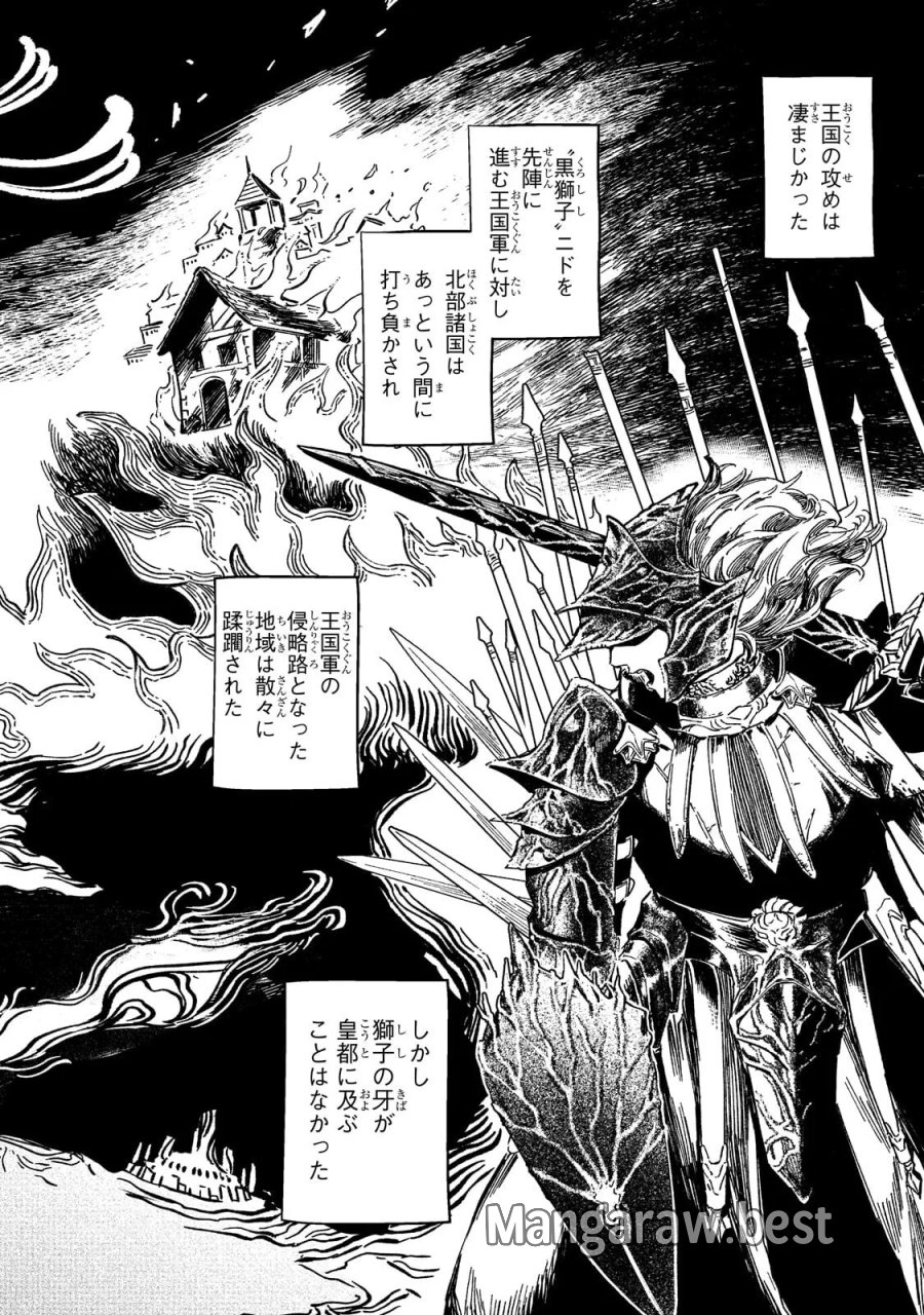 骨姫ロザリー ～死者の最期を追体験し、力を引き継ぐ～ 第18.1話 - Page 14