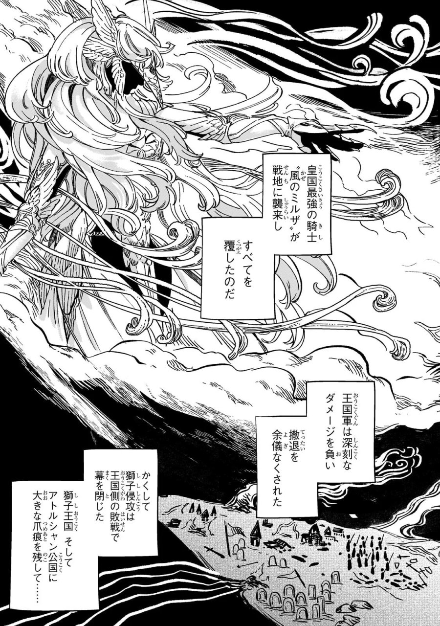 骨姫ロザリー ～死者の最期を追体験し、力を引き継ぐ～ 第18.1話 - Page 15