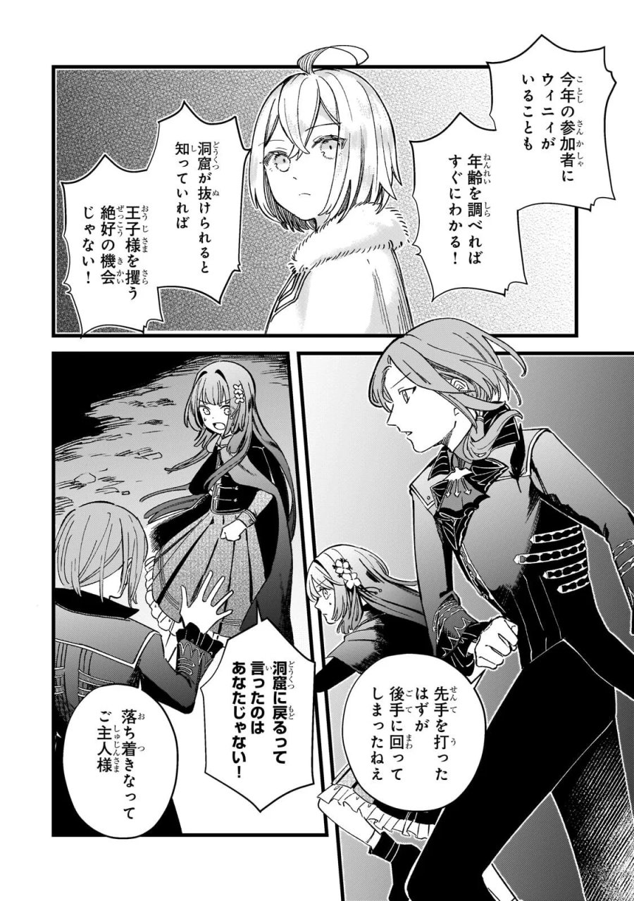 骨姫ロザリー ～死者の最期を追体験し、力を引き継ぐ～ 第18.1話 - Page 2