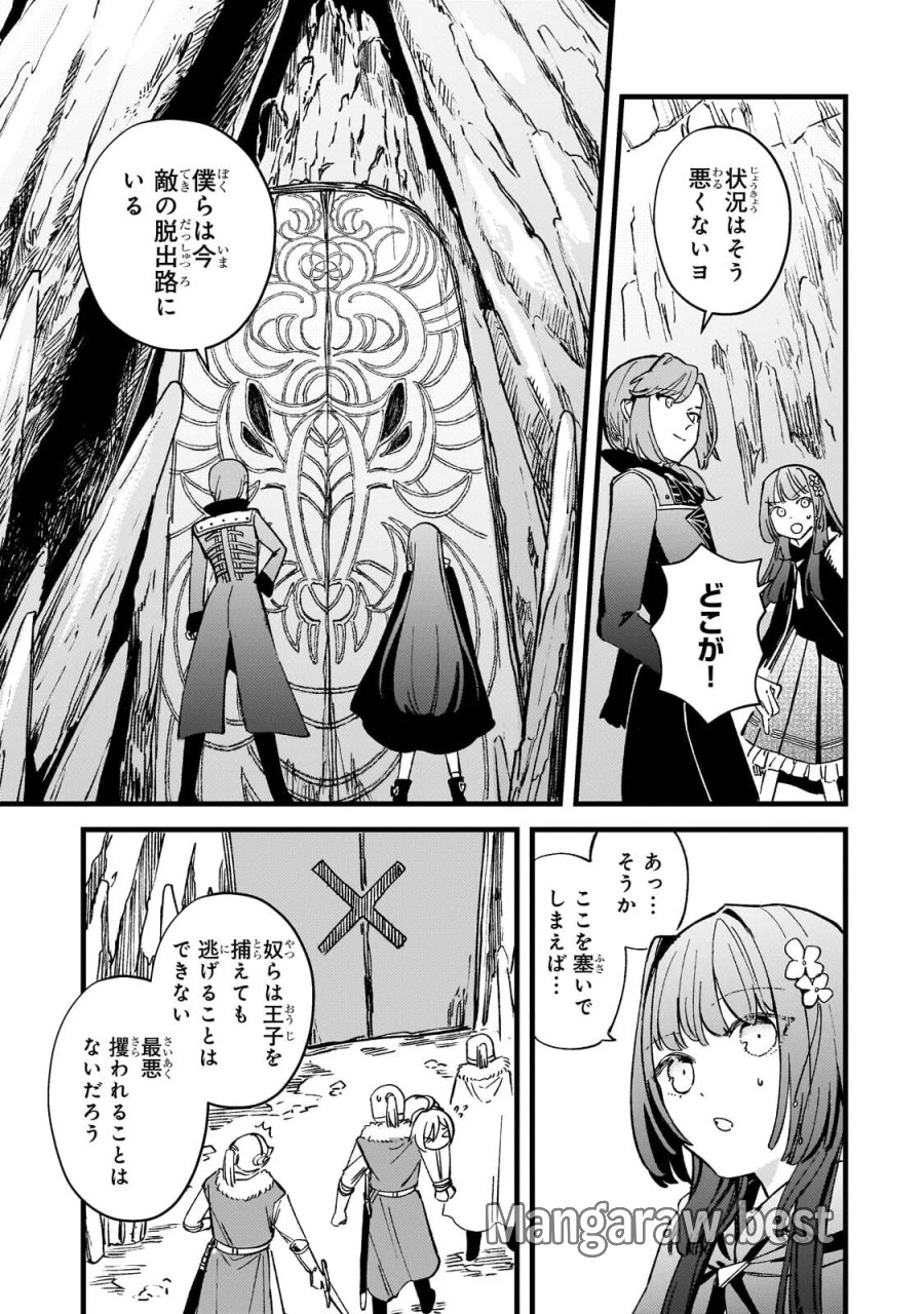 骨姫ロザリー ～死者の最期を追体験し、力を引き継ぐ～ 第18.1話 - Page 3