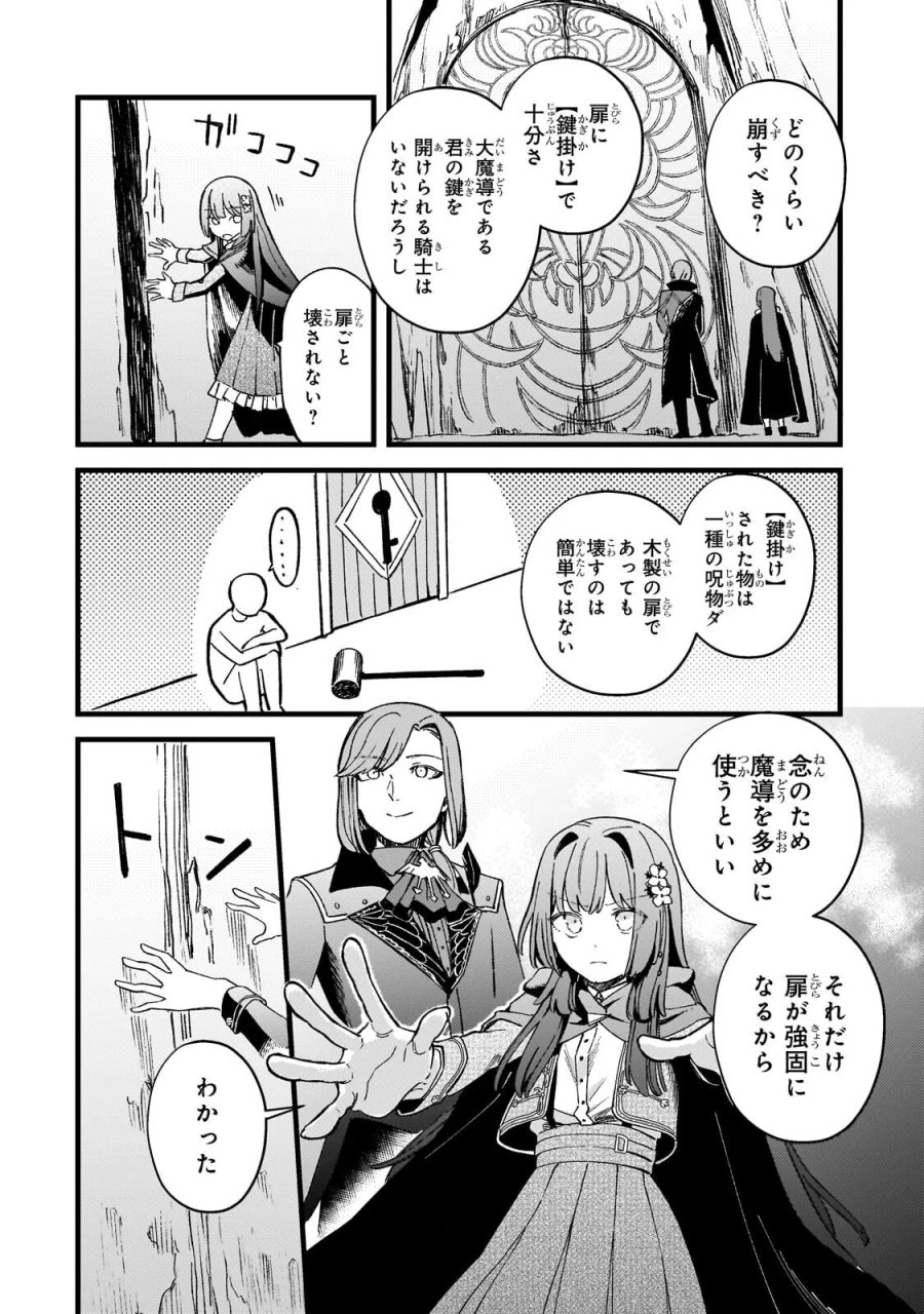 骨姫ロザリー ～死者の最期を追体験し、力を引き継ぐ～ 第18.1話 - Page 4