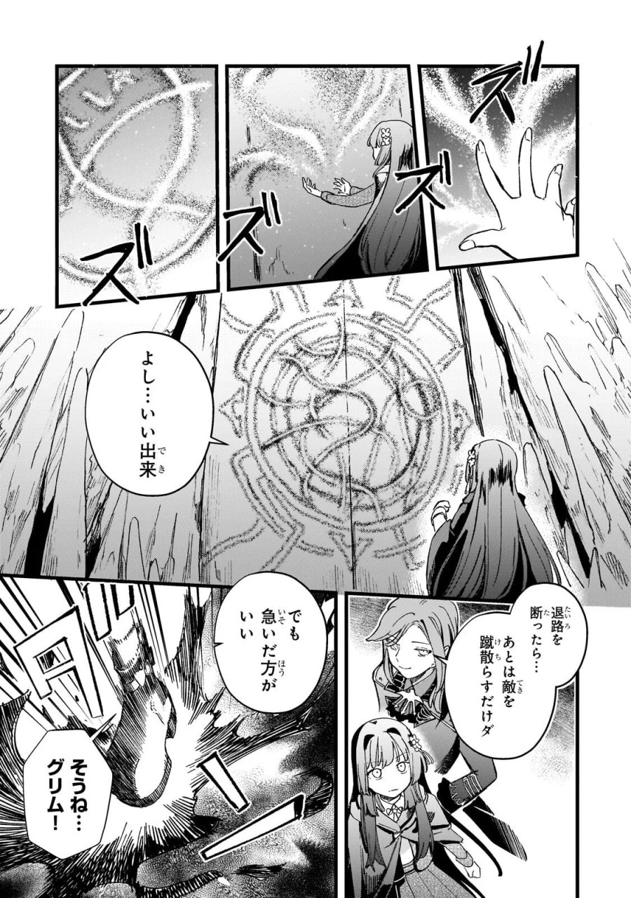 骨姫ロザリー ～死者の最期を追体験し、力を引き継ぐ～ 第18.1話 - Page 5