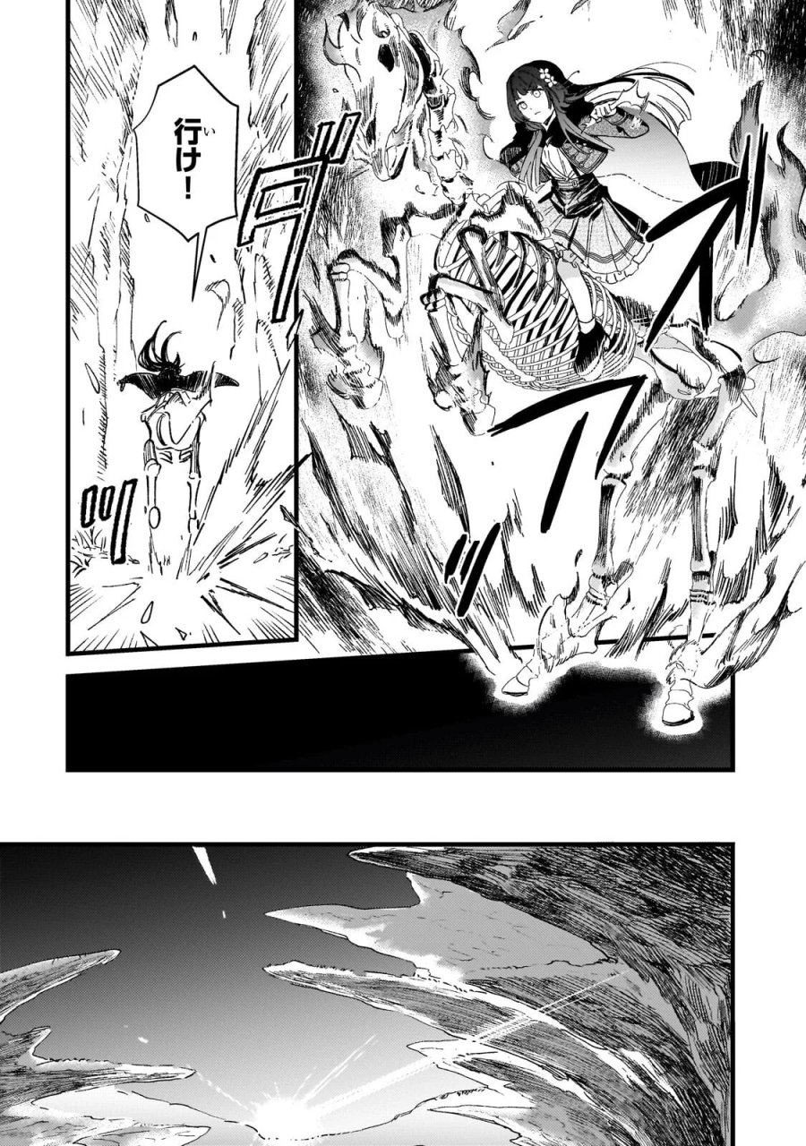 骨姫ロザリー ～死者の最期を追体験し、力を引き継ぐ～ 第18.1話 - Page 6