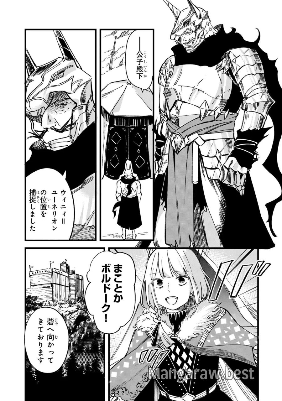 骨姫ロザリー ～死者の最期を追体験し、力を引き継ぐ～ 第18.1話 - Page 7