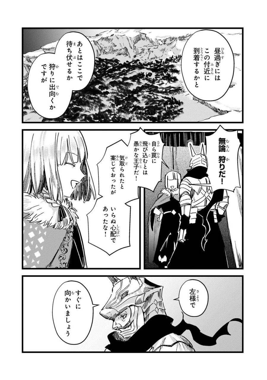 骨姫ロザリー ～死者の最期を追体験し、力を引き継ぐ～ 第18.1話 - Page 8