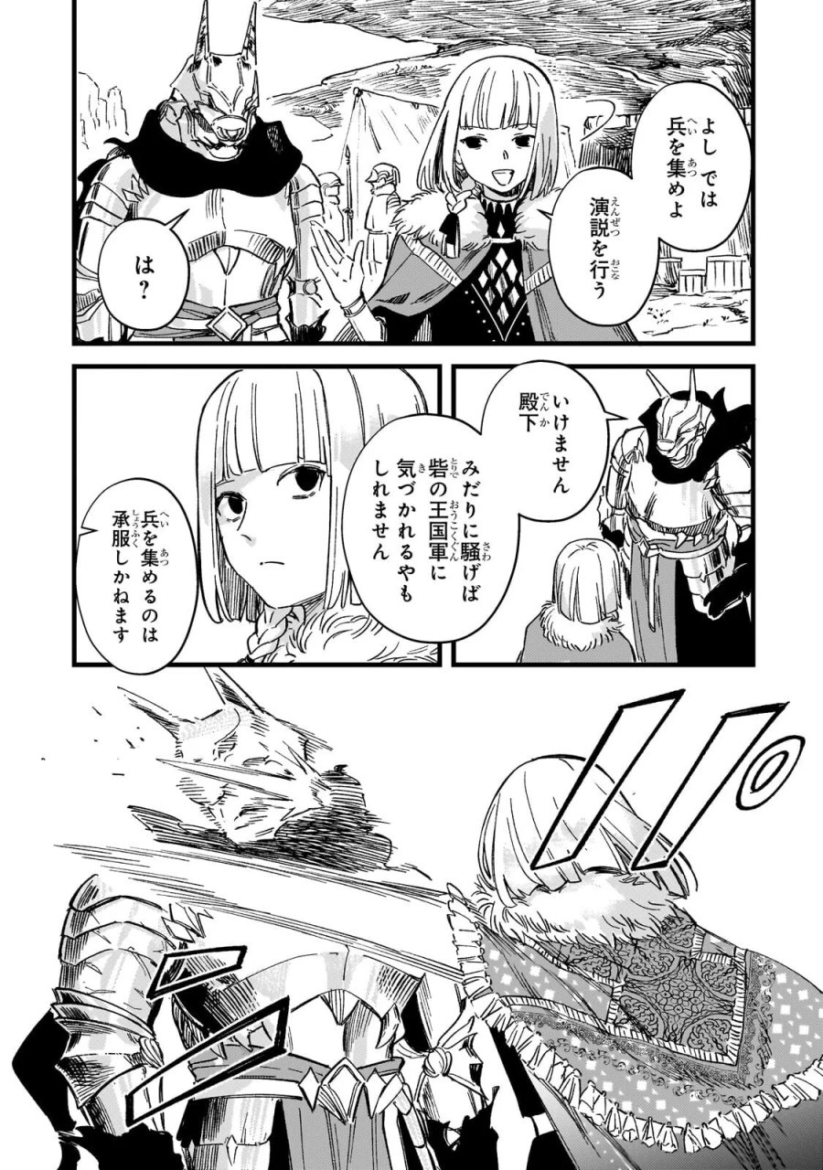 骨姫ロザリー ～死者の最期を追体験し、力を引き継ぐ～ 第18.1話 - Page 9