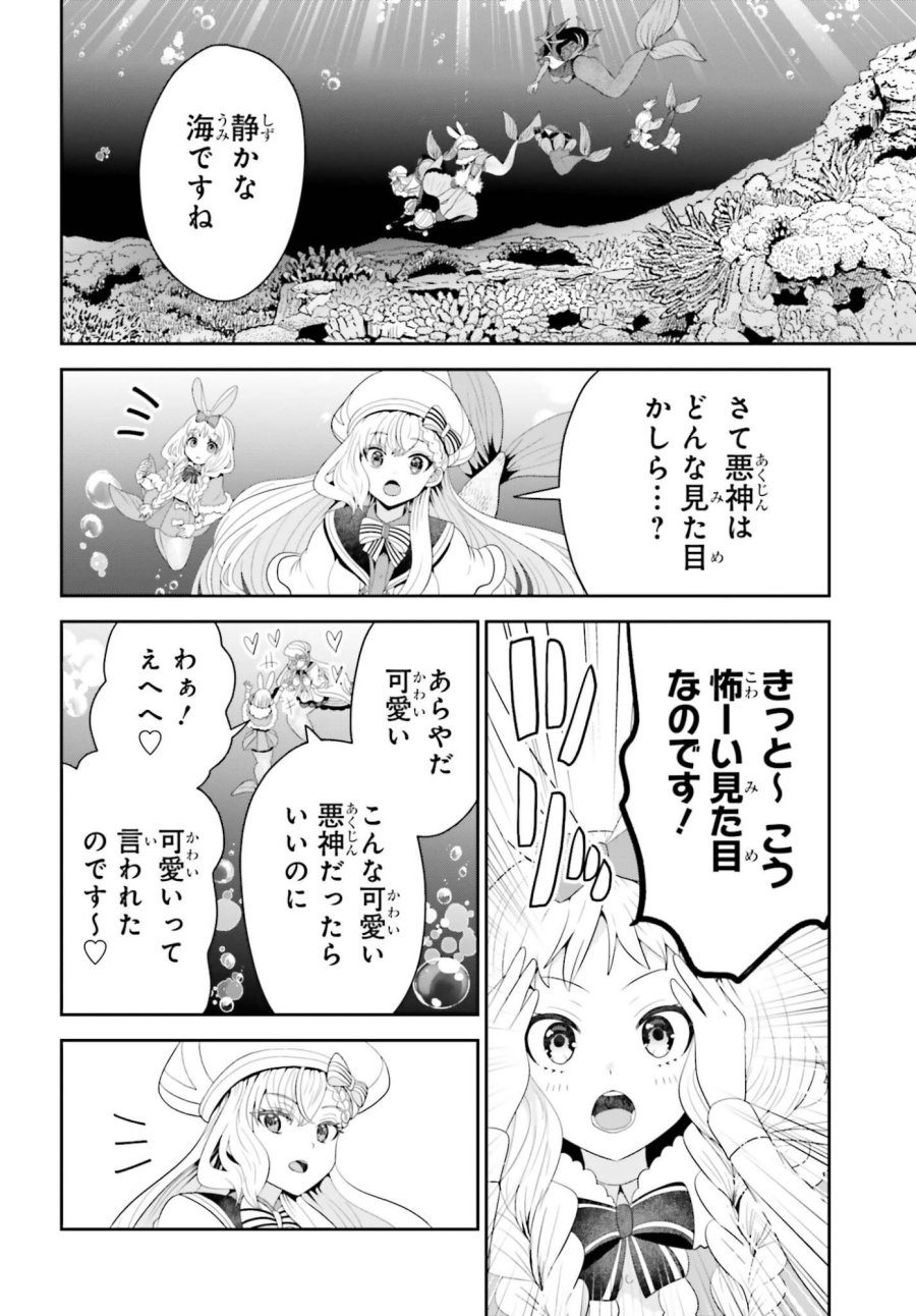天才錬金術師は気ままに旅する　～５００年後の世界で目覚めた世界最高の元宮廷錬金術師、ポーション作りで聖女さま扱いされる～ 第26話 - Trang 2