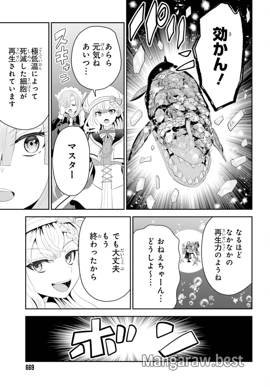 天才錬金術師は気ままに旅する　～５００年後の世界で目覚めた世界最高の元宮廷錬金術師、ポーション作りで聖女さま扱いされる～ 第26話 - Trang 21