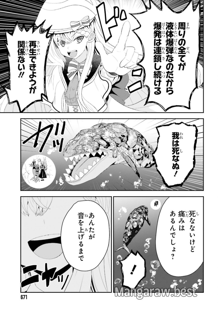 天才錬金術師は気ままに旅する　～５００年後の世界で目覚めた世界最高の元宮廷錬金術師、ポーション作りで聖女さま扱いされる～ 第26話 - Trang 23