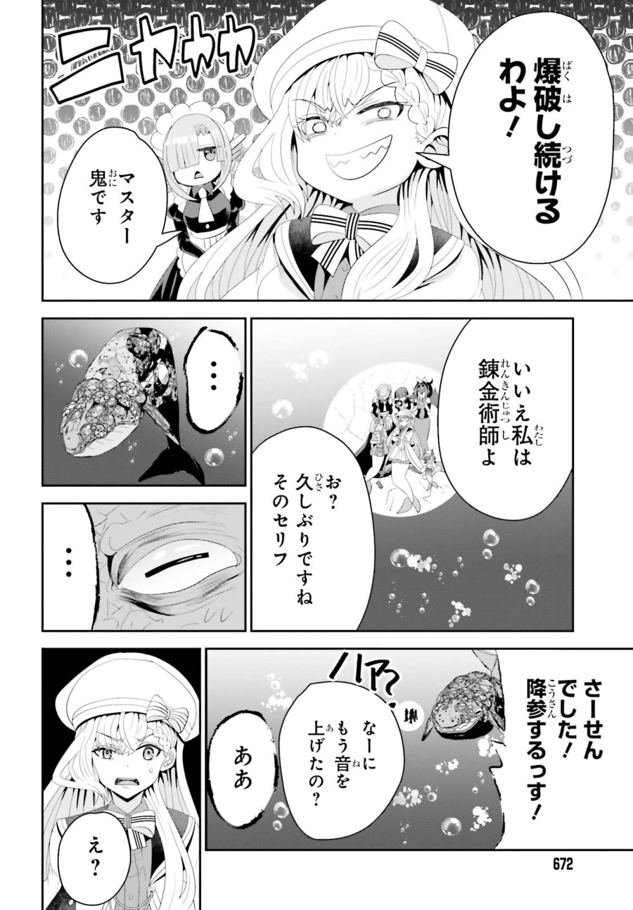 天才錬金術師は気ままに旅する　～５００年後の世界で目覚めた世界最高の元宮廷錬金術師、ポーション作りで聖女さま扱いされる～ 第26話 - Trang 24