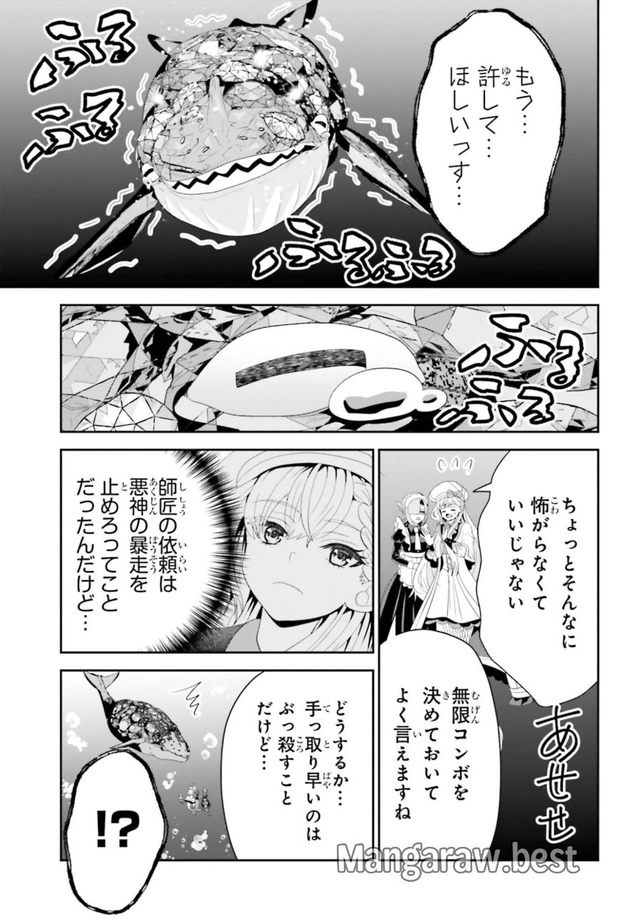 天才錬金術師は気ままに旅する　～５００年後の世界で目覚めた世界最高の元宮廷錬金術師、ポーション作りで聖女さま扱いされる～ 第26話 - Trang 25