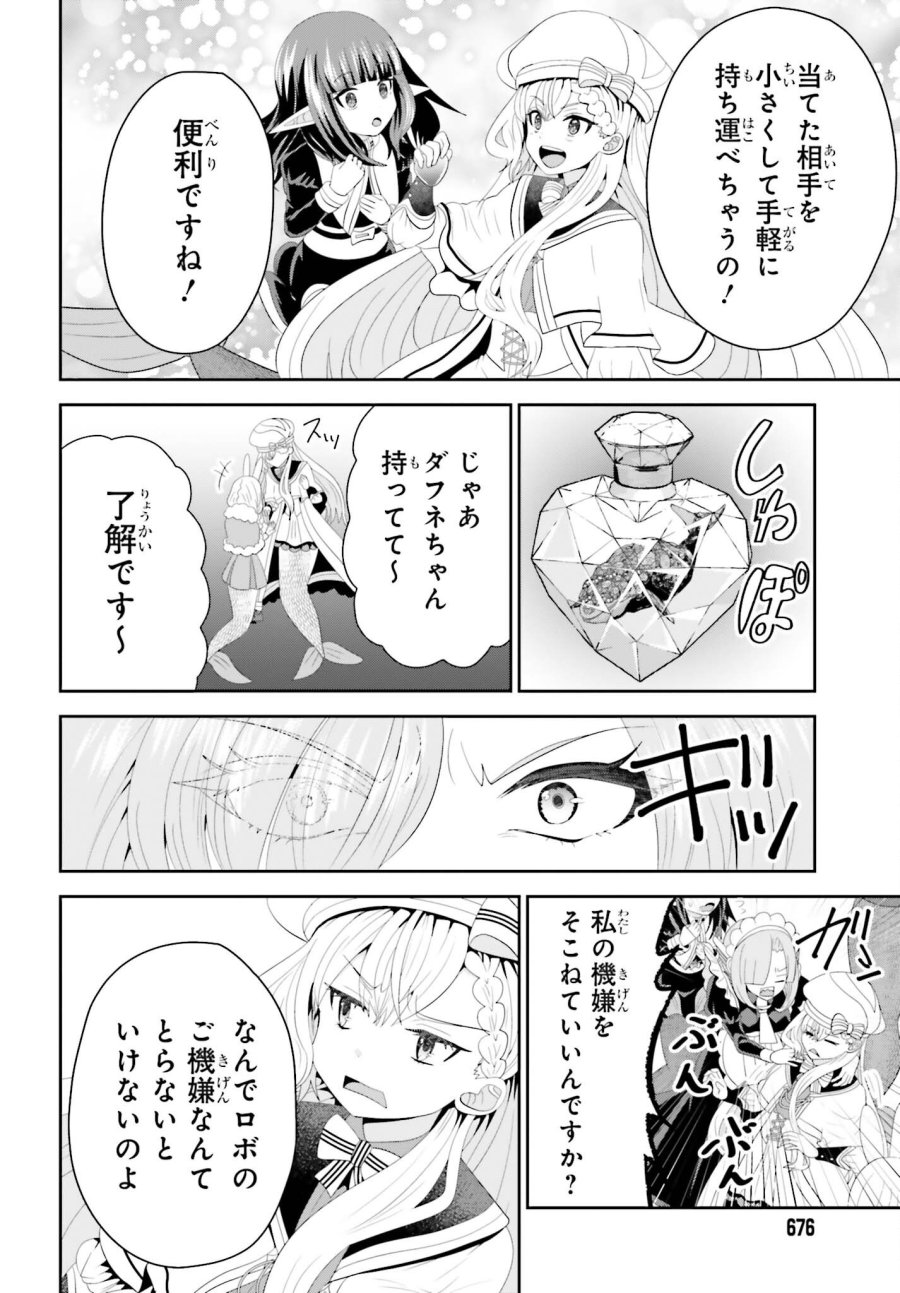 天才錬金術師は気ままに旅する　～５００年後の世界で目覚めた世界最高の元宮廷錬金術師、ポーション作りで聖女さま扱いされる～ 第26話 - Trang 28