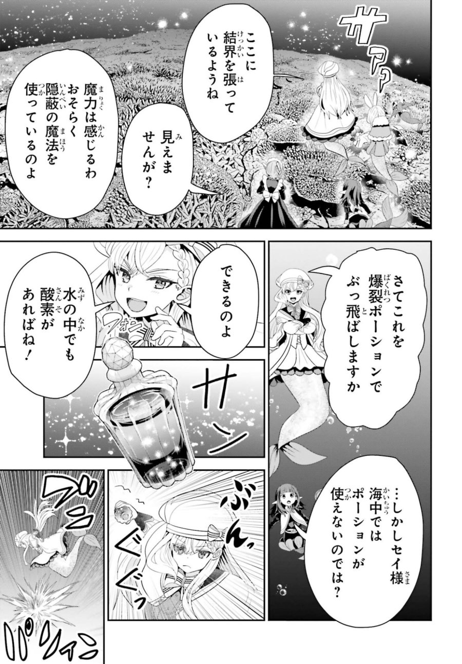 天才錬金術師は気ままに旅する　～５００年後の世界で目覚めた世界最高の元宮廷錬金術師、ポーション作りで聖女さま扱いされる～ 第26話 - Trang 3