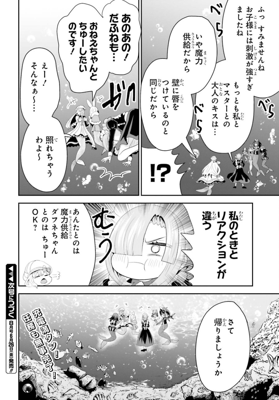 天才錬金術師は気ままに旅する　～５００年後の世界で目覚めた世界最高の元宮廷錬金術師、ポーション作りで聖女さま扱いされる～ 第26話 - Trang 32