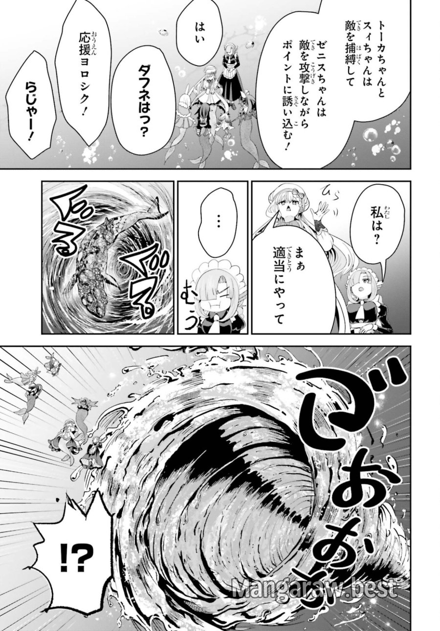 天才錬金術師は気ままに旅する　～５００年後の世界で目覚めた世界最高の元宮廷錬金術師、ポーション作りで聖女さま扱いされる～ 第26話 - Trang 9