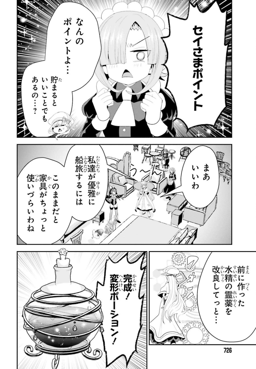 天才錬金術師は気ままに旅する　～５００年後の世界で目覚めた世界最高の元宮廷錬金術師、ポーション作りで聖女さま扱いされる～ 第27話 - Page 10
