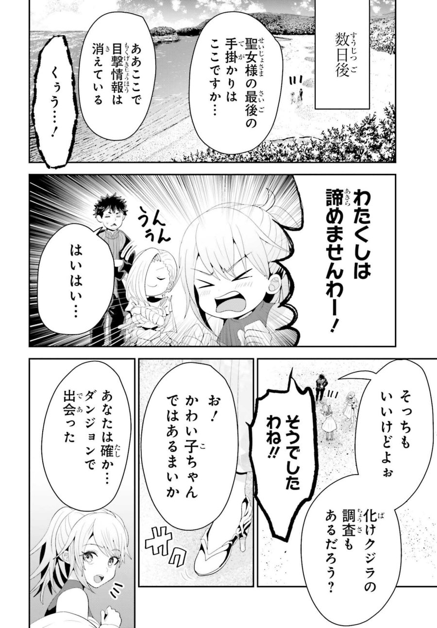 天才錬金術師は気ままに旅する　～５００年後の世界で目覚めた世界最高の元宮廷錬金術師、ポーション作りで聖女さま扱いされる～ 第27話 - Page 16