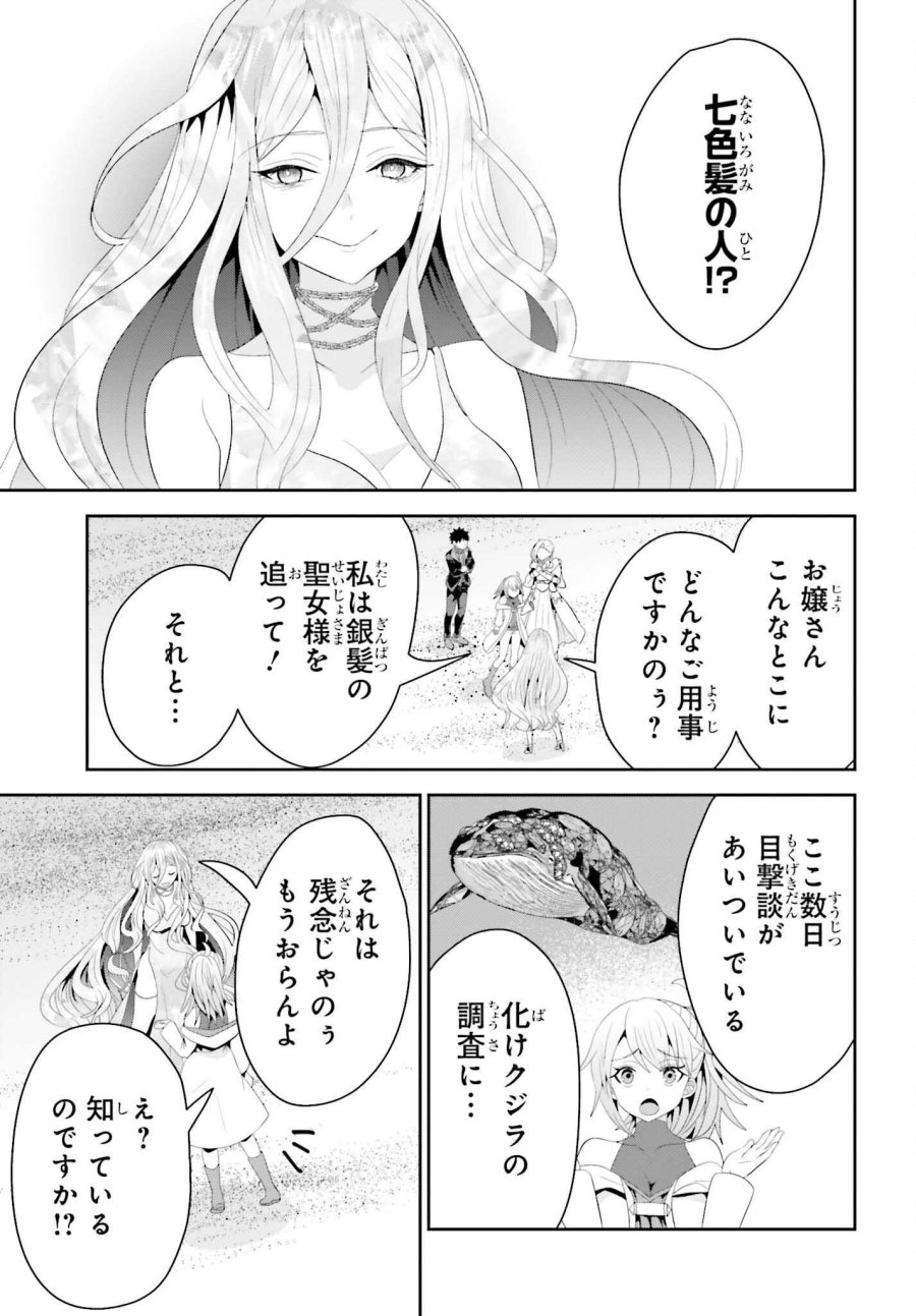 天才錬金術師は気ままに旅する　～５００年後の世界で目覚めた世界最高の元宮廷錬金術師、ポーション作りで聖女さま扱いされる～ 第27話 - Page 17
