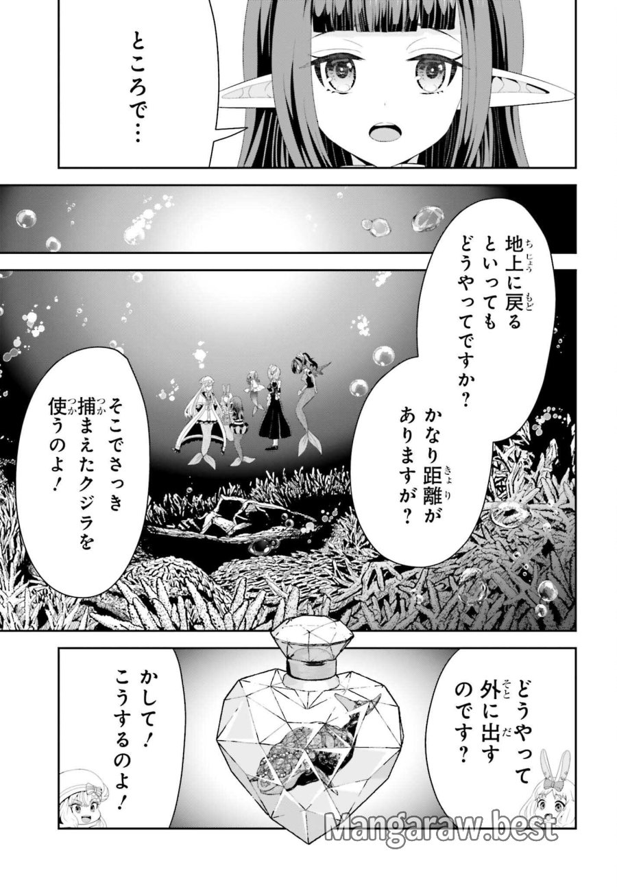 天才錬金術師は気ままに旅する　～５００年後の世界で目覚めた世界最高の元宮廷錬金術師、ポーション作りで聖女さま扱いされる～ 第27話 - Page 3