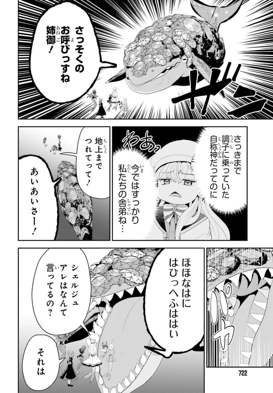 天才錬金術師は気ままに旅する　～５００年後の世界で目覚めた世界最高の元宮廷錬金術師、ポーション作りで聖女さま扱いされる～ 第27話 - Page 6