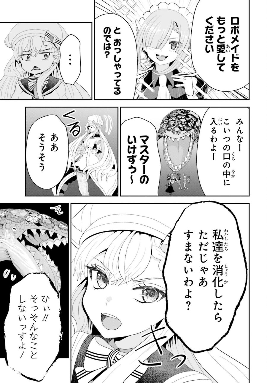 天才錬金術師は気ままに旅する　～５００年後の世界で目覚めた世界最高の元宮廷錬金術師、ポーション作りで聖女さま扱いされる～ 第27話 - Page 7