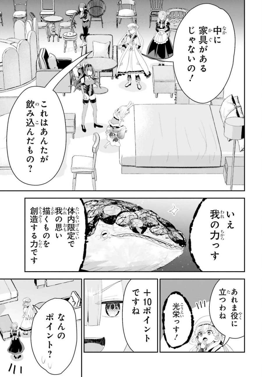 天才錬金術師は気ままに旅する　～５００年後の世界で目覚めた世界最高の元宮廷錬金術師、ポーション作りで聖女さま扱いされる～ 第27話 - Page 9
