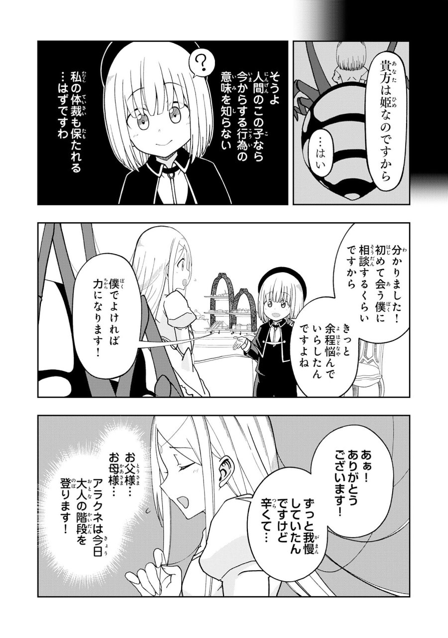 魔王様からは逃げられない 第4.2話 - Page 1