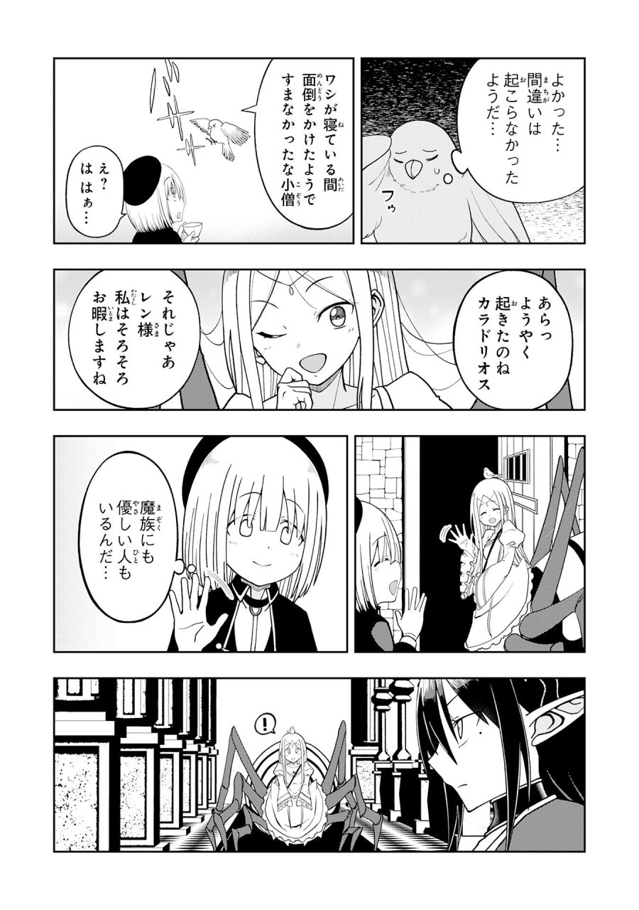 魔王様からは逃げられない 第4.2話 - Page 10