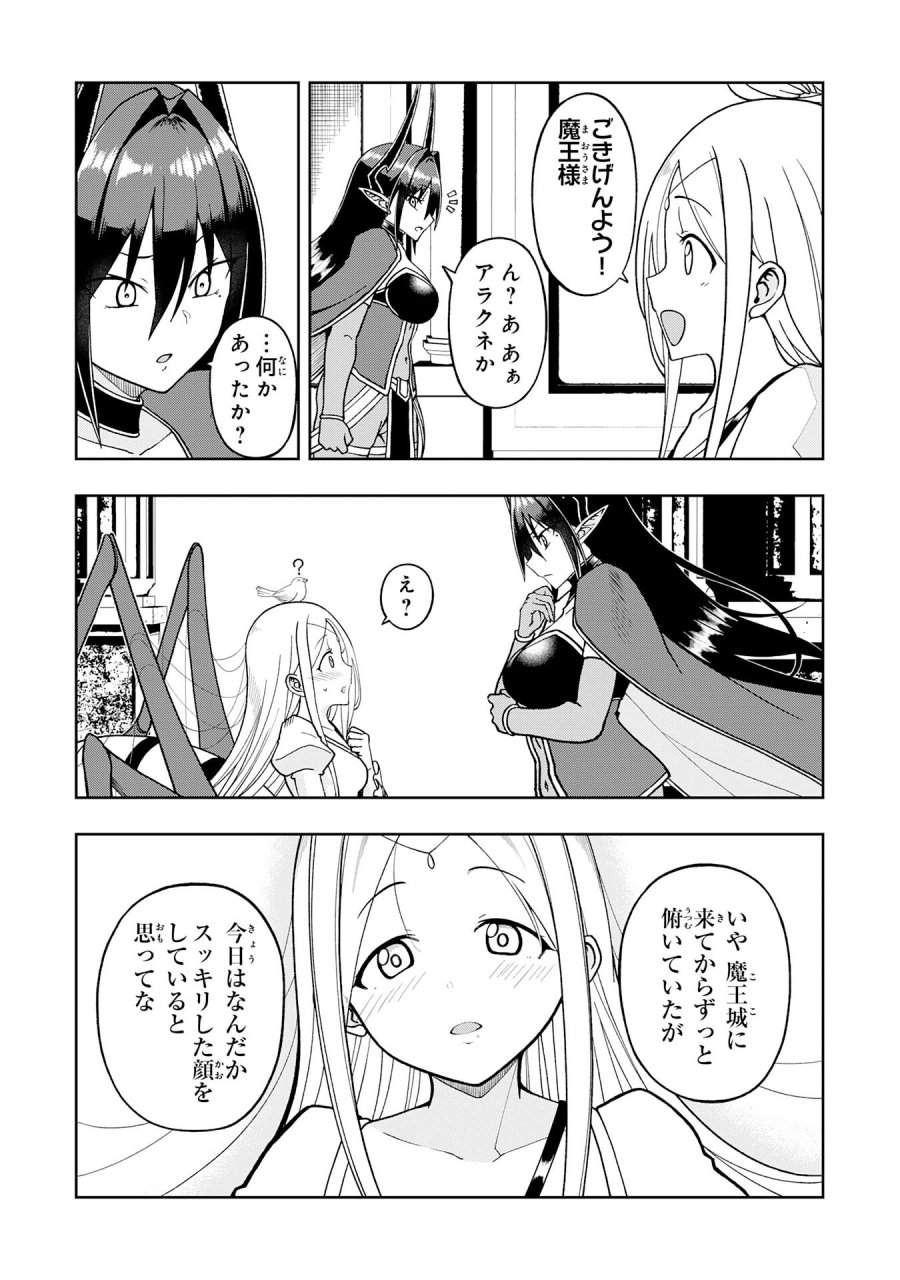 魔王様からは逃げられない 第4.2話 - Page 11