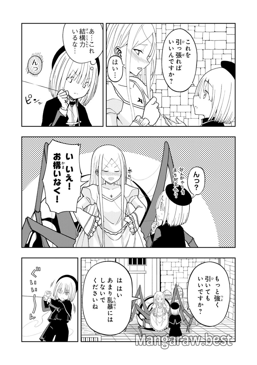 魔王様からは逃げられない 第4.2話 - Page 2