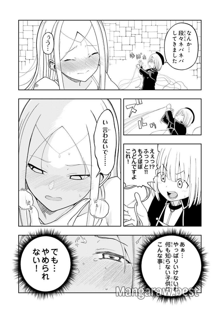 魔王様からは逃げられない 第4.2話 - Page 3