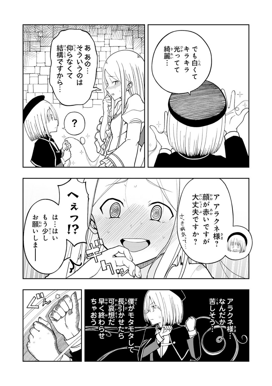 魔王様からは逃げられない 第4.2話 - Page 4
