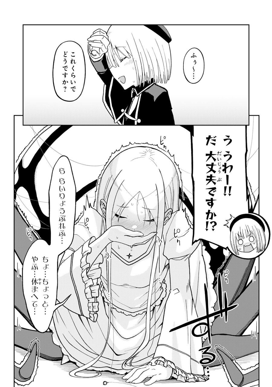 魔王様からは逃げられない 第4.2話 - Page 6